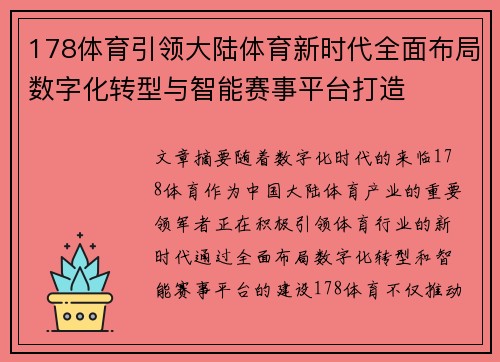 178体育引领大陆体育新时代全面布局数字化转型与智能赛事平台打造