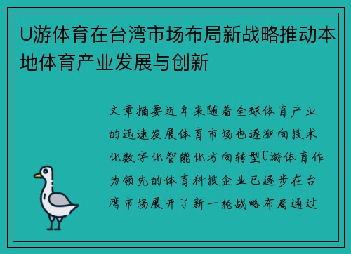 U游体育在台湾市场布局新战略推动本地体育产业发展与创新