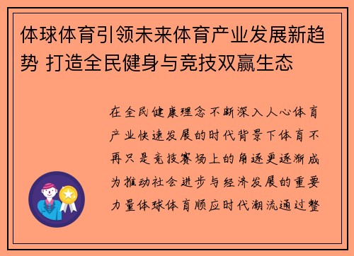 体球体育引领未来体育产业发展新趋势 打造全民健身与竞技双赢生态