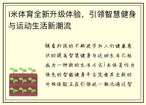 i米体育全新升级体验，引领智慧健身与运动生活新潮流