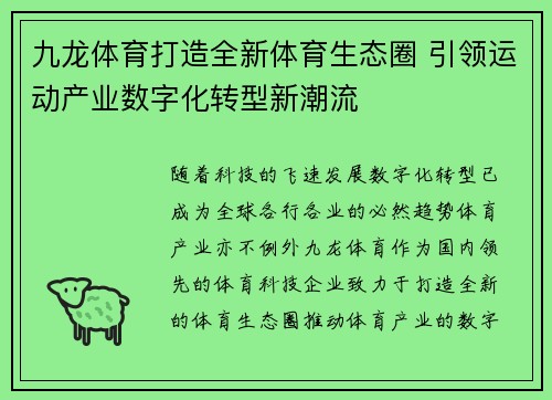 九龙体育打造全新体育生态圈 引领运动产业数字化转型新潮流