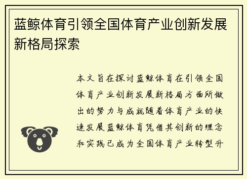 蓝鲸体育引领全国体育产业创新发展新格局探索 蓝鲸体育引领全国体育产业创新发展新格局探索