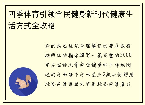 四季体育引领全民健身新时代健康生活方式全攻略 四季体育引领全民健身新时代健康生活方式全攻略