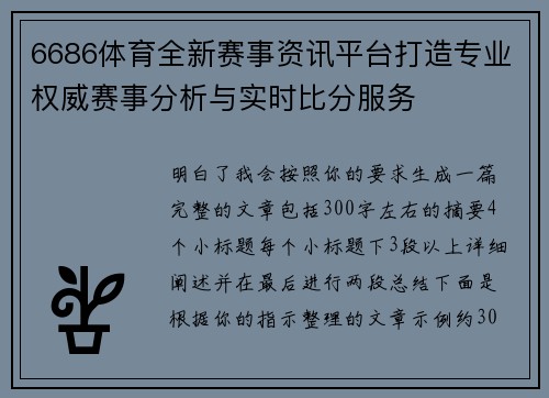 6686体育全新赛事资讯平台打造专业权威赛事分析与实时比分服务 6686体育全新赛事资讯平台打造专业权威赛事分析与实时比分服务