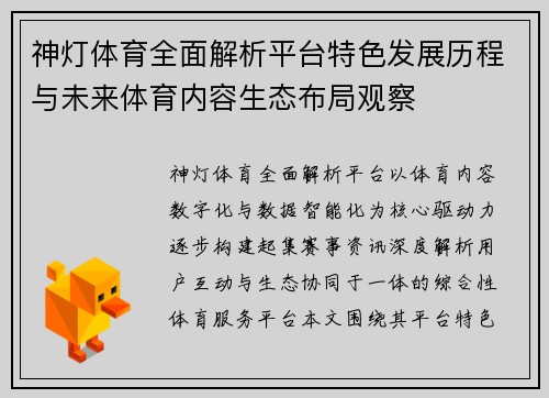 神灯体育全面解析平台特色发展历程与未来体育内容生态布局观察 神灯体育全面解析平台特色发展历程与未来体育内容生态布局观察