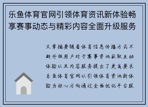 乐鱼体育官网引领体育资讯新体验畅享赛事动态与精彩内容全面升级服务 乐鱼体育官网引领体育资讯新体验畅享赛事动态与精彩内容全面升级服务