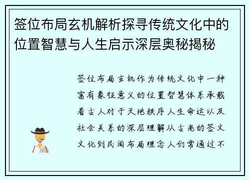 签位布局玄机解析探寻传统文化中的位置智慧与人生启示深层奥秘揭秘 签位布局玄机解析探寻传统文化中的位置智慧与人生启示深层奥秘揭秘